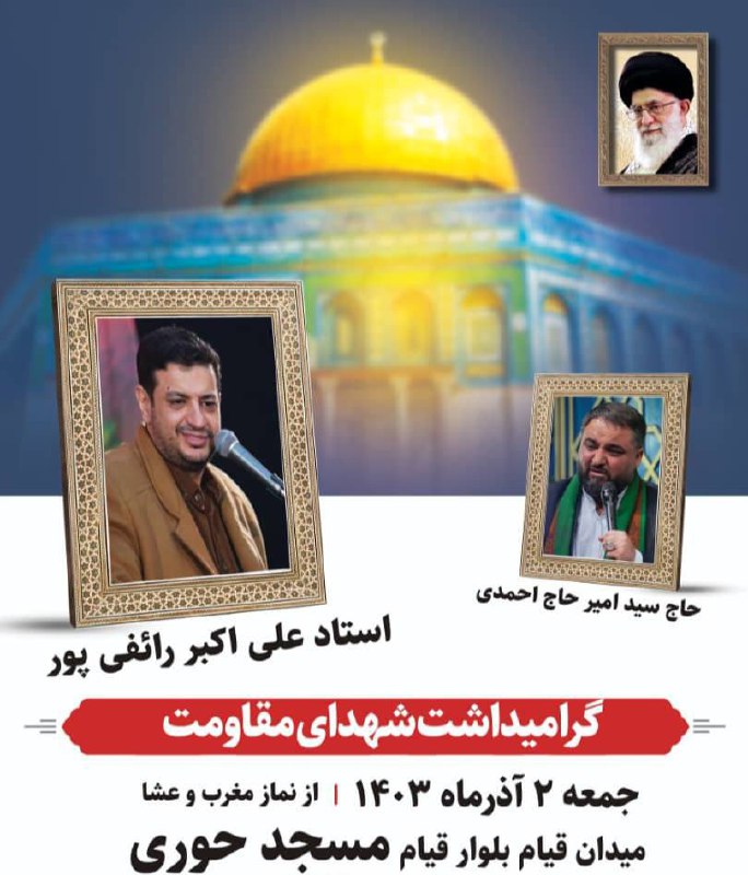 ***?*** **اطلاعیه گرامیداشت شهدای مقاومت**