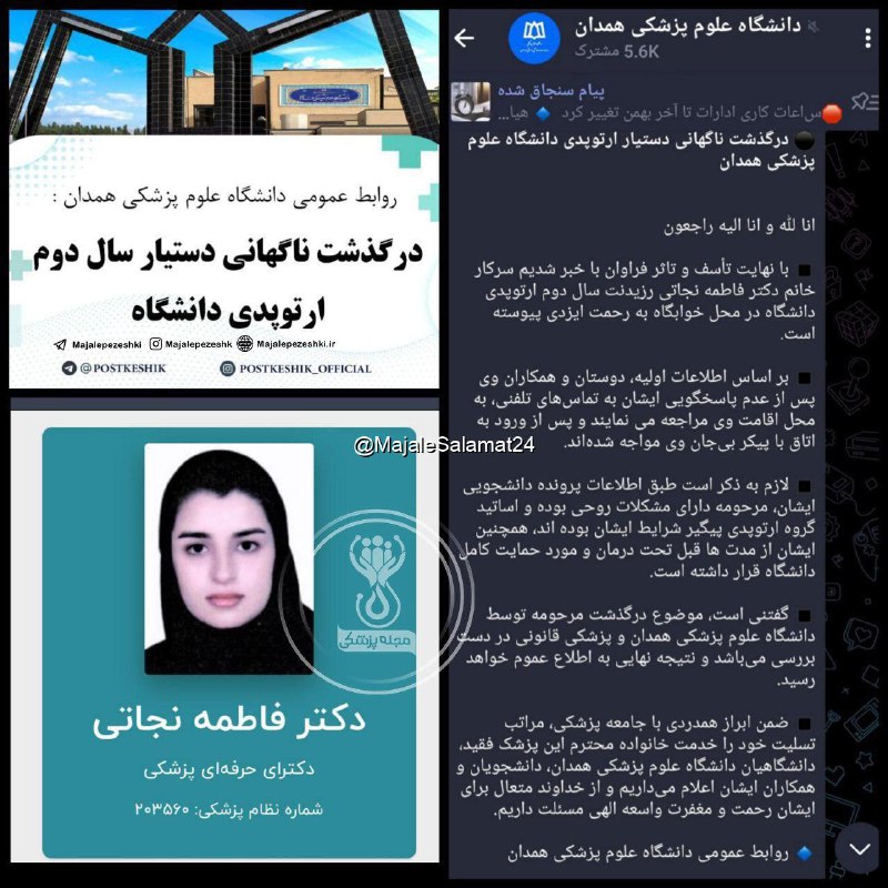 جزئیاتی از خودکشی رزیدنت سال دوم …