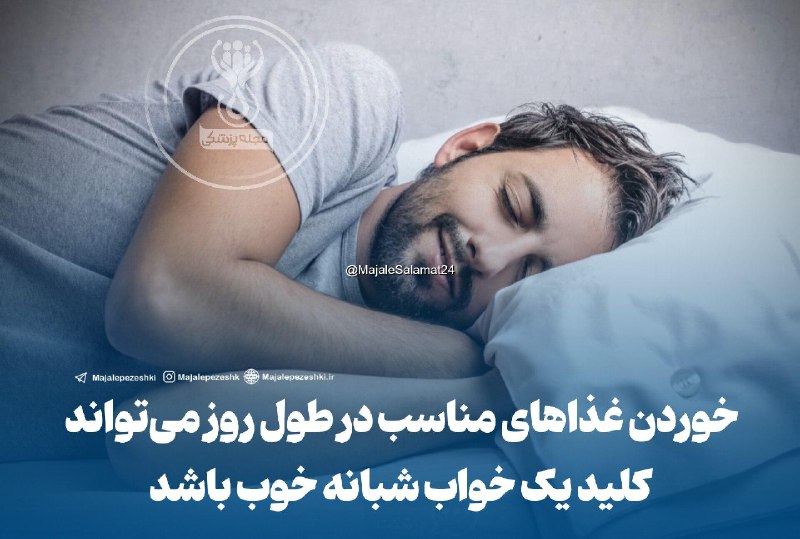 خوردن غذاهای مناسب در طول روز …