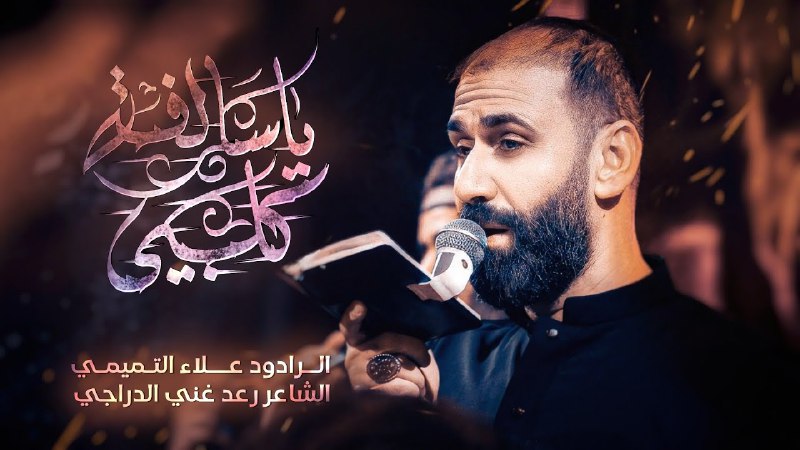 علاء التميمي | alaa al temimi