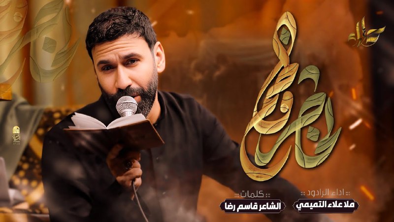 علاء التميمي | alaa al temimi