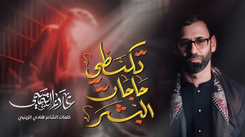 علاء التميمي | alaa al temimi