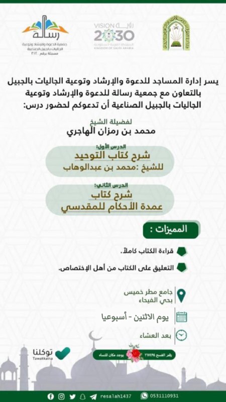 ***?*** موعدكم مع الدرس الأسبوعي في …