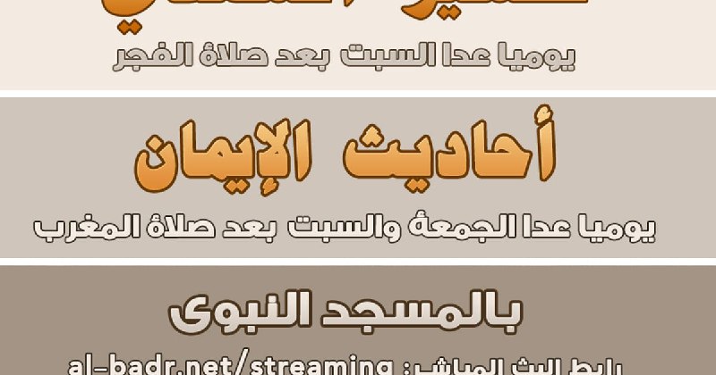 ***?***الآن مباشر من المسجد النبوي