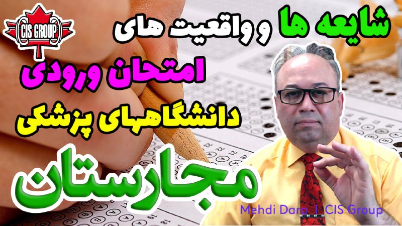 ۳- [**شایعه ها و واقعیت های …
