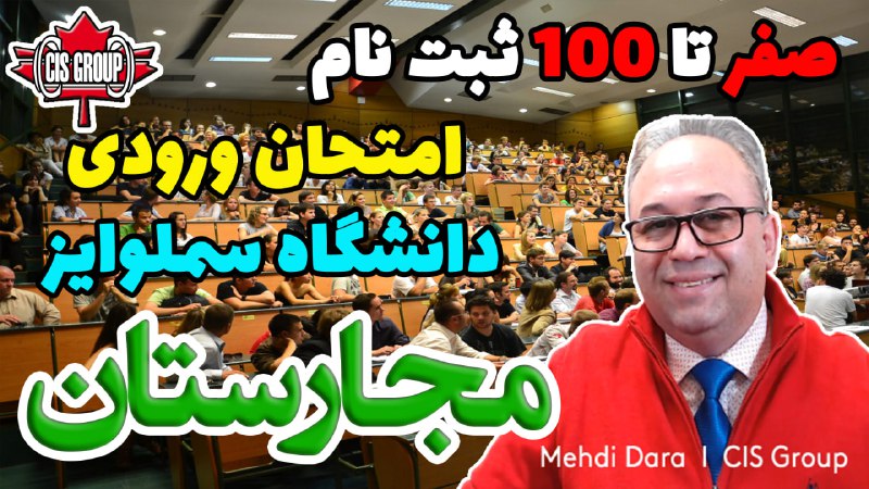 ۴- [**صفر تا ۱۰۰ امتحان ورودی …