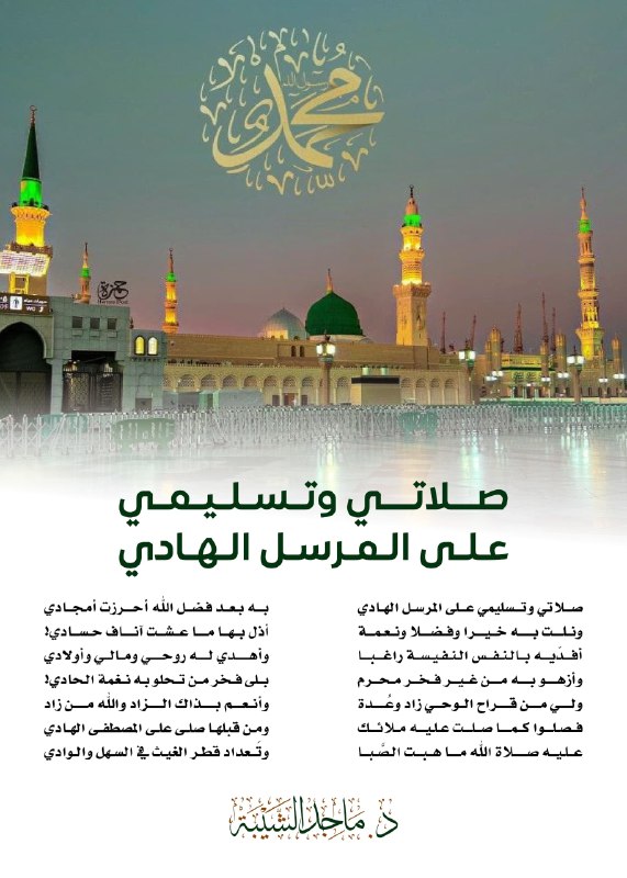 ‏صورة من ماجد الشيبة