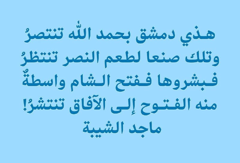 ‏صورة من ماجد الشيبة