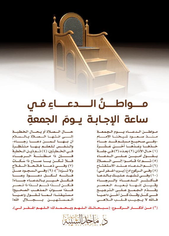 ‏صورة من ماجد الشيبة