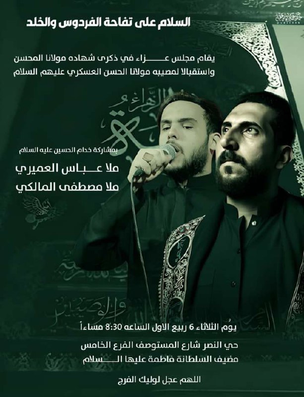 عزاء مولانا الحسن الزكي العسكري (صلوات …