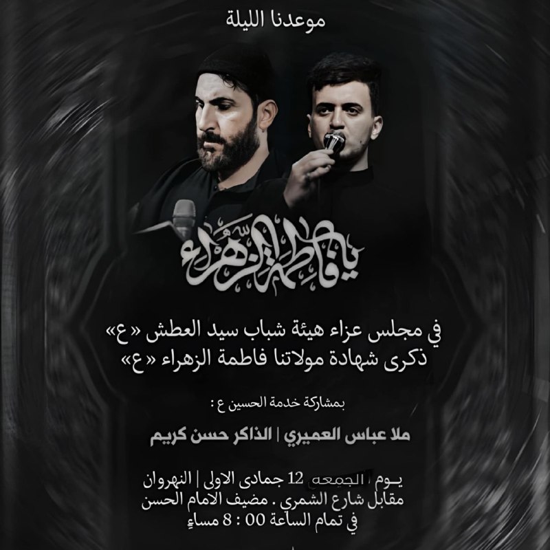 مجالس ملا عباس العميري