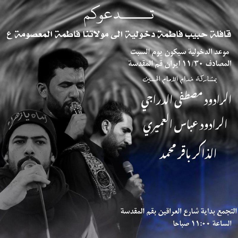 مجالس ملا عباس العميري
