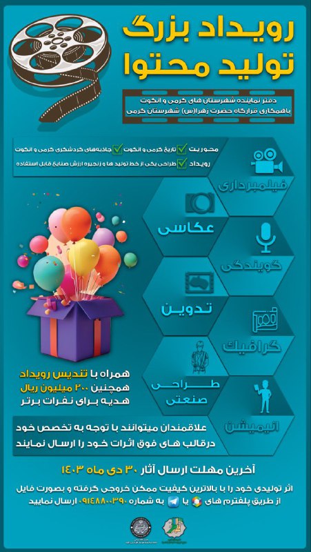 *****?***رویداد بزرگ تولید محتوا**