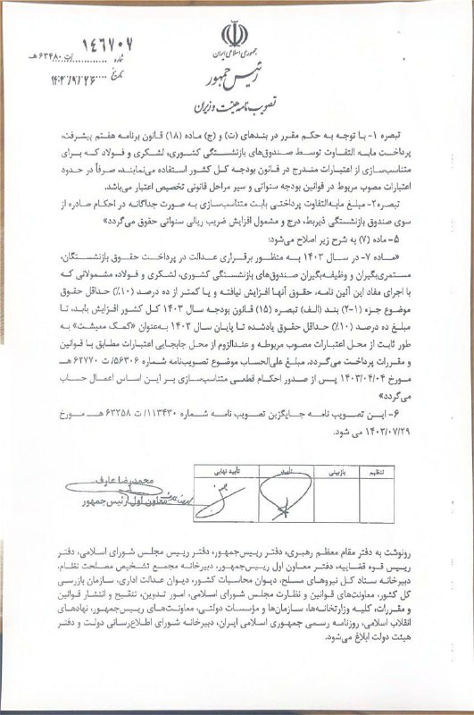 کانال رسمی مجمع فرهنگیان ایران اسلامی