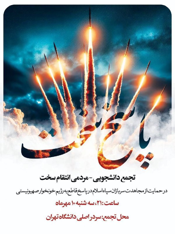 ***?*** تجمع دانشجویی ـ مردمی تا …
