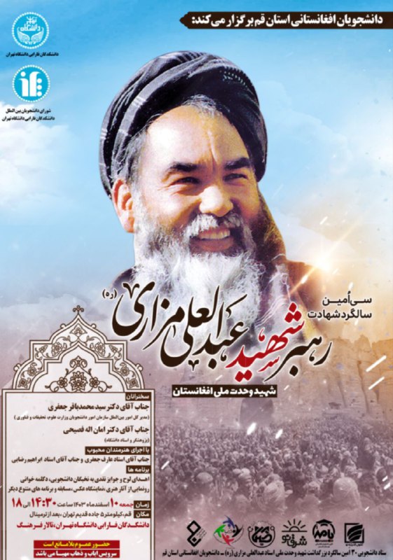 ***💢***سی اُمین سالگرد بزرگداشت شهادت رهبر …