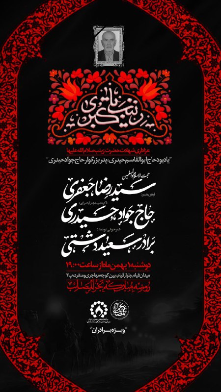 ***🚩*** عزاداری شهادت حضرت زینب سلام …