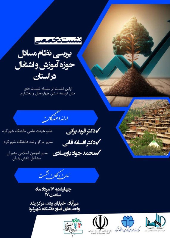 ***?***نشست تخصصی