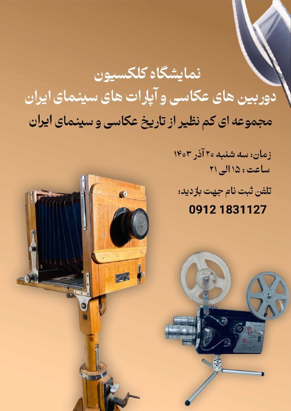 نمایشگاه کلکسیون