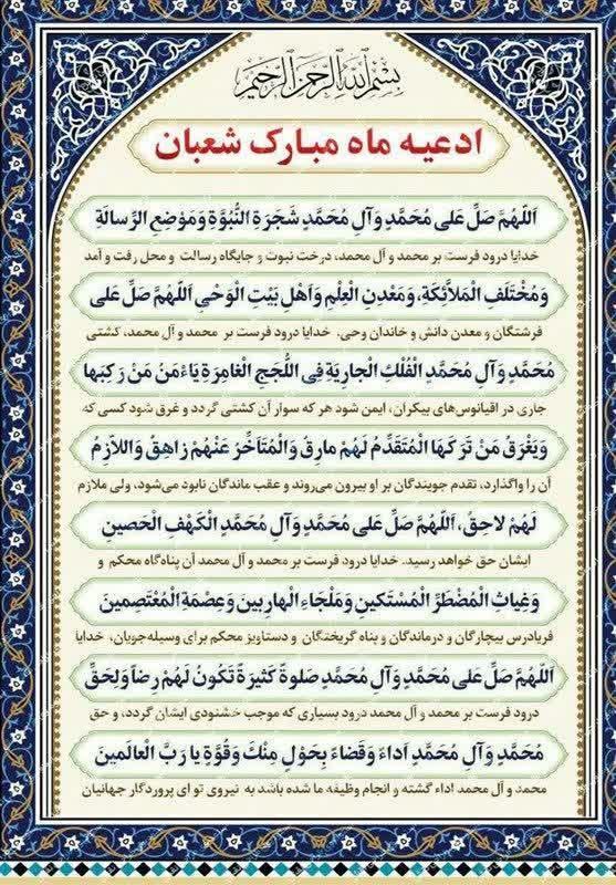 -صلوات‌هرروز‌ماه‌مبارڪ‌شعبان.. ***✨***