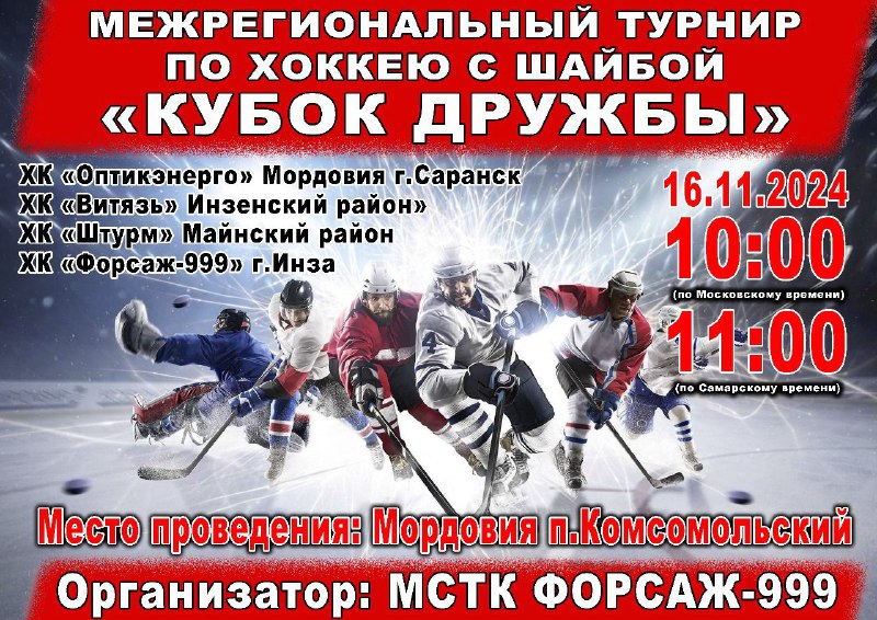 ***🏒*** Инзенские хоккеисты примут участие в …