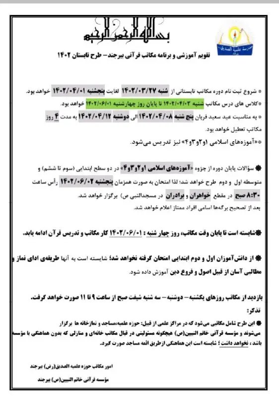 ***?*****تقویم آموزشی و برنامه مکاتب قرآن …