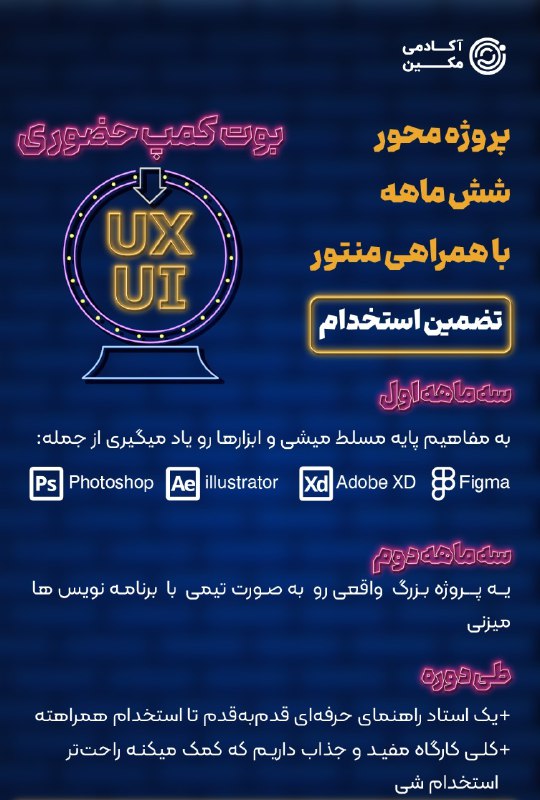 بوتکمپ UI/UX با تضمین استخدام