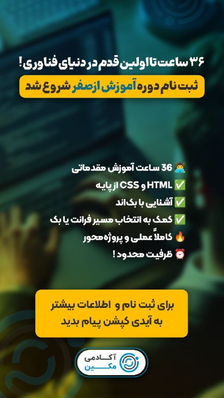 ***⭕️*** ثبت نام دوره‌ی [#آموزش\_از\_صفر](?q=%23%D8%A2%D9%85%D9%88%D8%B2%D8%B4_%D8%A7%D8%B2_%D8%B5%D9%81%D8%B1) برنامه …