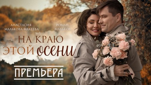 Анастасия Малькова-Макеева