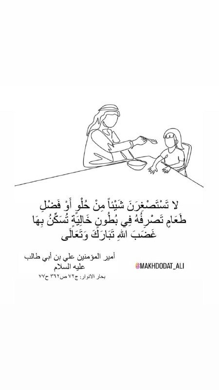 مخطوطات علوية