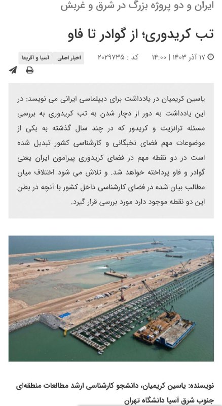 ***?*** **تب کریدوری از گوادر تا …