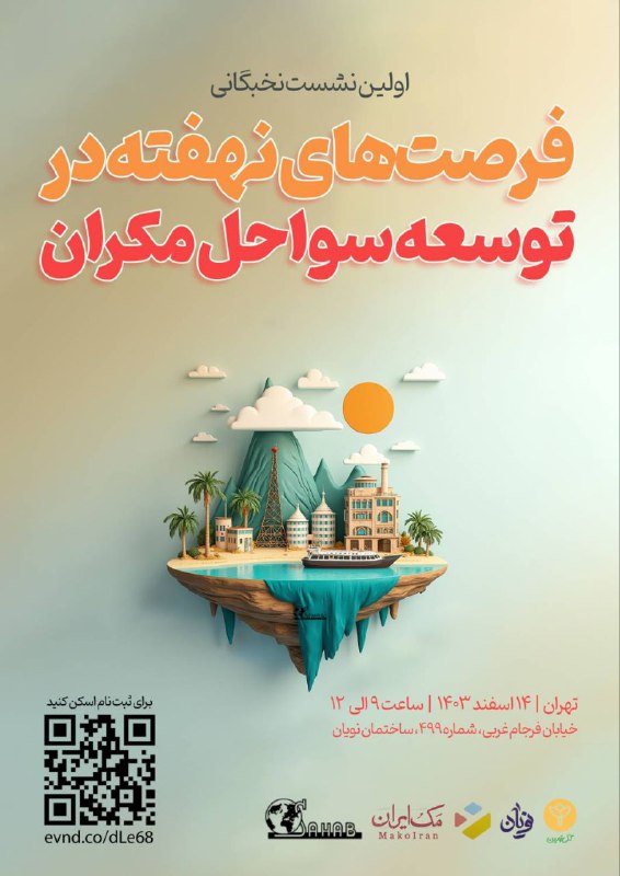 اولین نشست نخبگانی