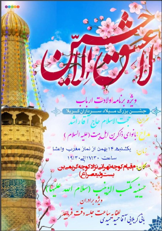 کانال رسمی هیئت مکتب الزینب «سلام …