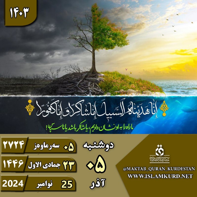تقویم روز . 05 آذر