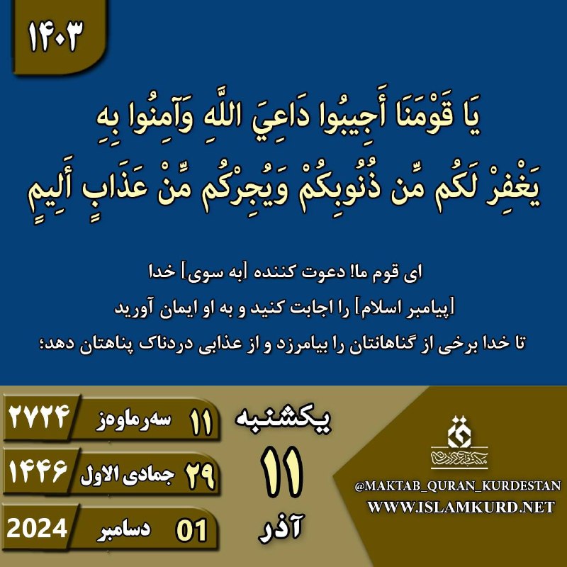 تقویم روز . 11 آذر