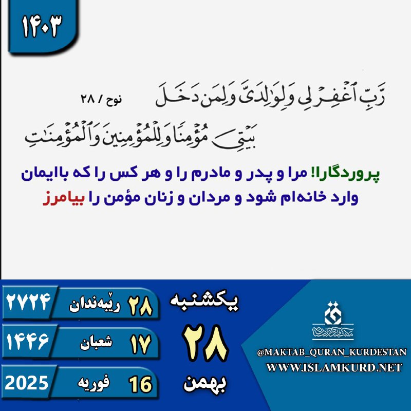 تقویم روز . 28 بهمن