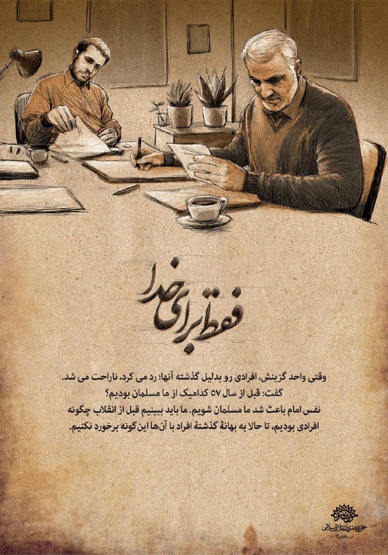 [#فقط\_برای\_خدا](?q=%23%D9%81%D9%82%D8%B7_%D8%A8%D8%B1%D8%A7%DB%8C_%D8%AE%D8%AF%D8%A7)