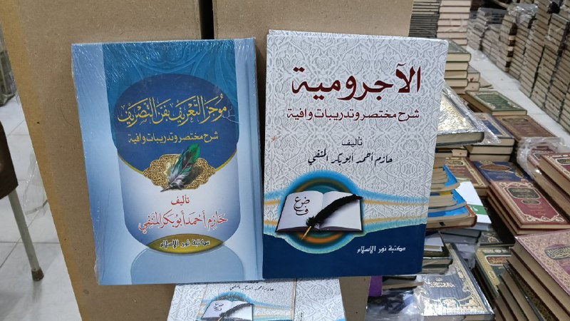 مكتبه نور الاسلام