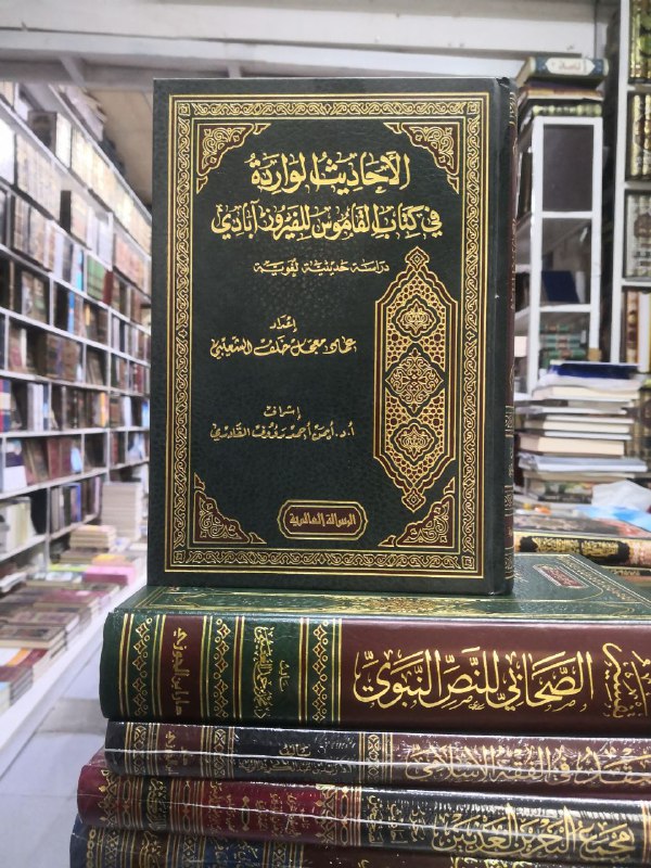 الاحادیث الواردة