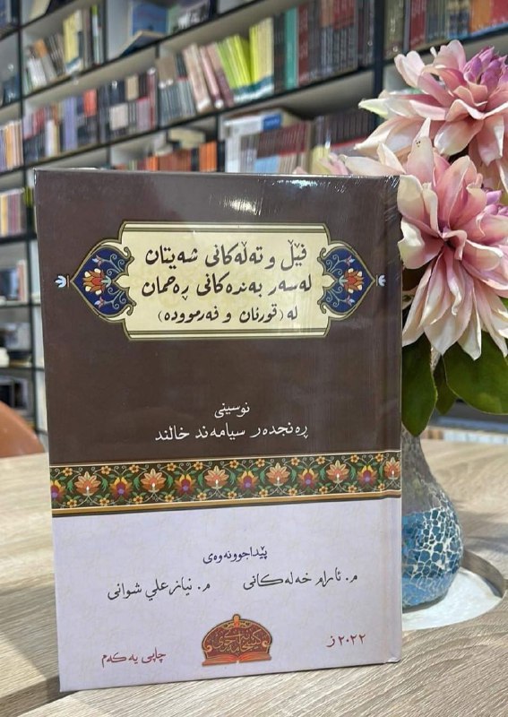 پەرتوکی ( فێڵ وته له کانی …