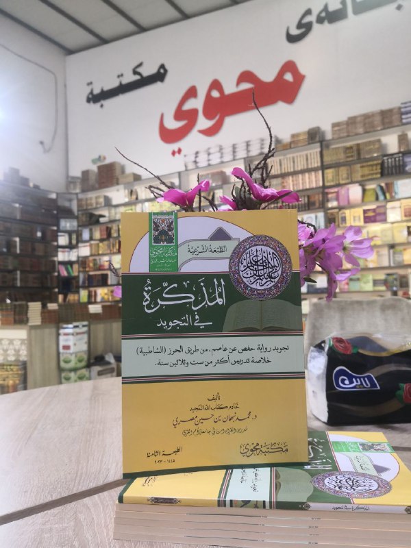 مکتبة محوی