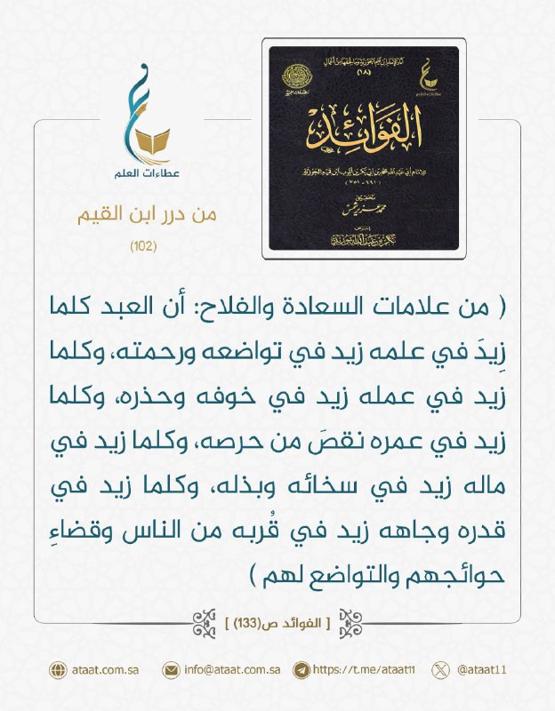 من كتاب الفوائد