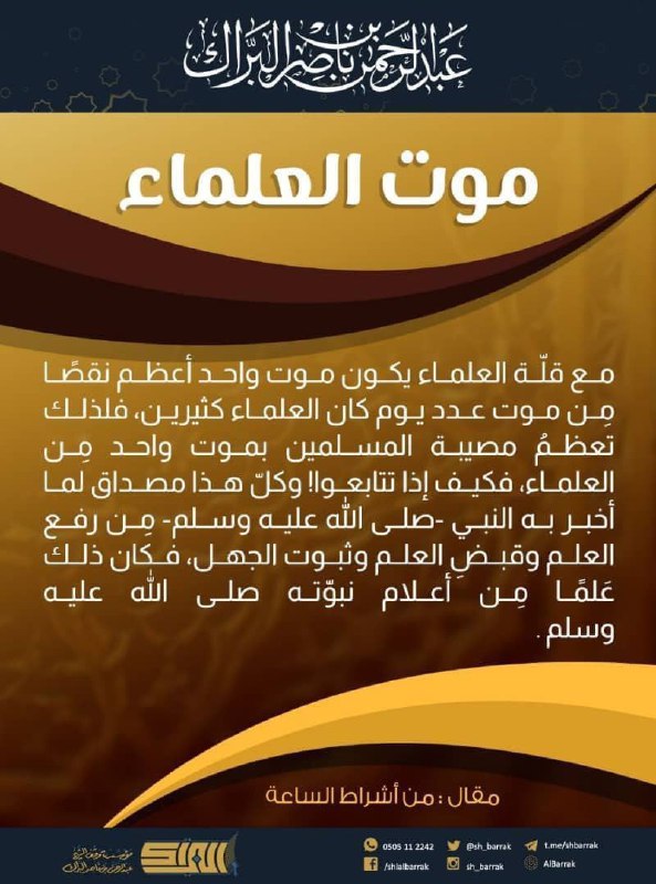 الشيخ العلامة عبد الرحمن بن ناصر …