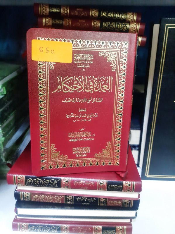 متن عمدة الأحكام