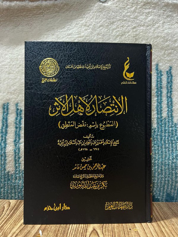 الانتصار الاهل الاثر