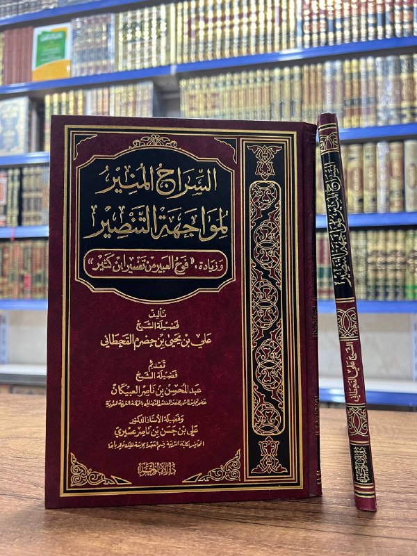 السراج المنير لمواجهة التنصير