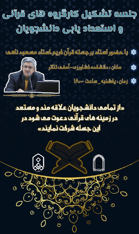 ***?️***جلسه تشکیل کارگروه های قرآنی