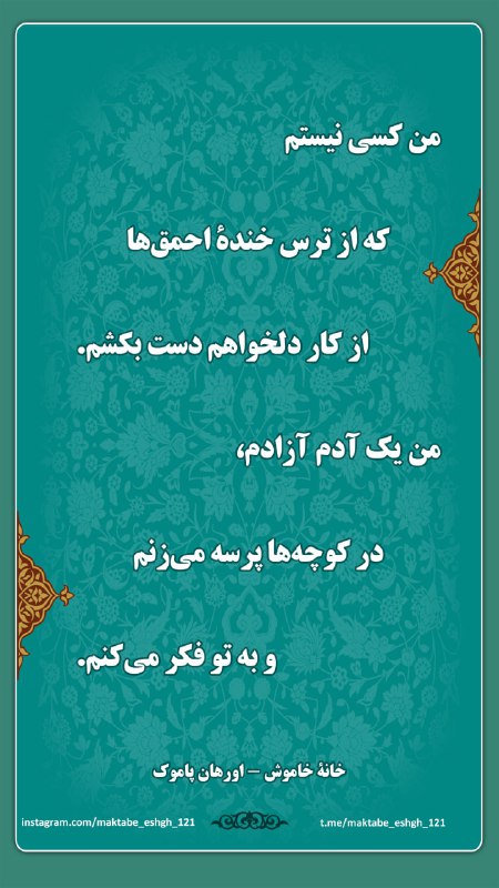 مکتب عشق