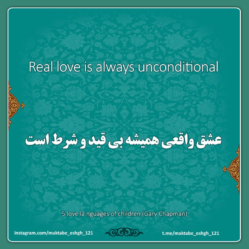 Real love is always unconditional