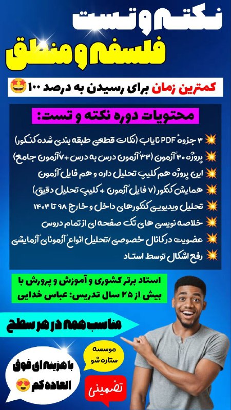 نکته و تست فلسفه و منطق …